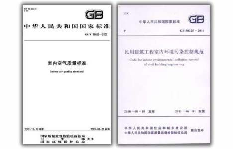 GB50325-2001与GB/T18883-2002区别